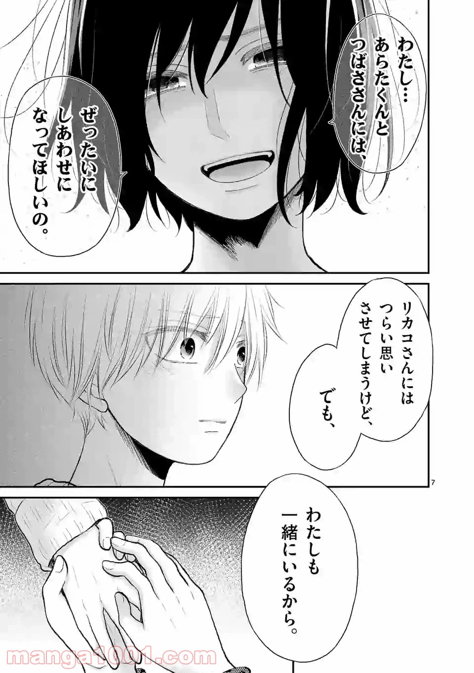 ページ 7 — 第38話