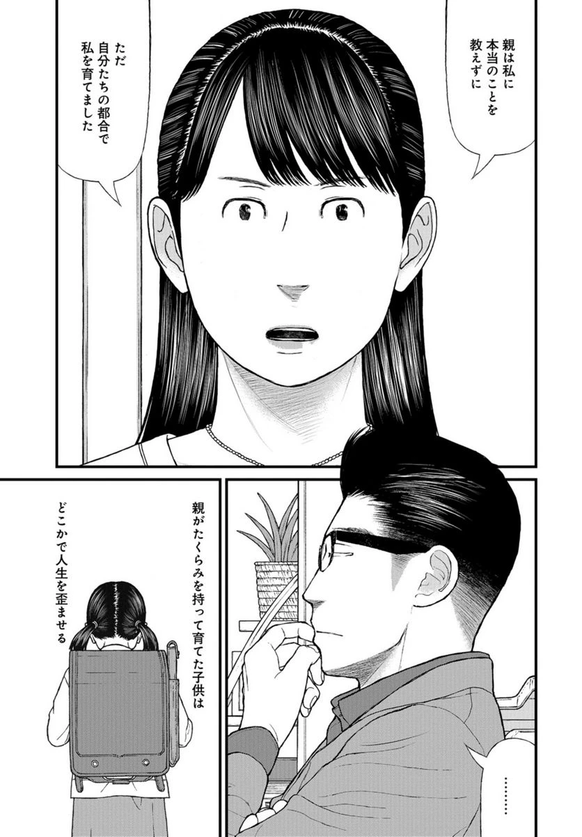 ページ 25 — 第65話