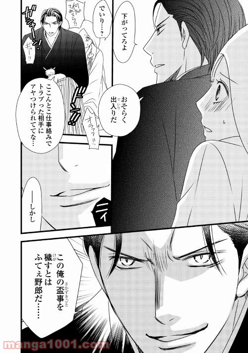 ページ 12 — 第1話
