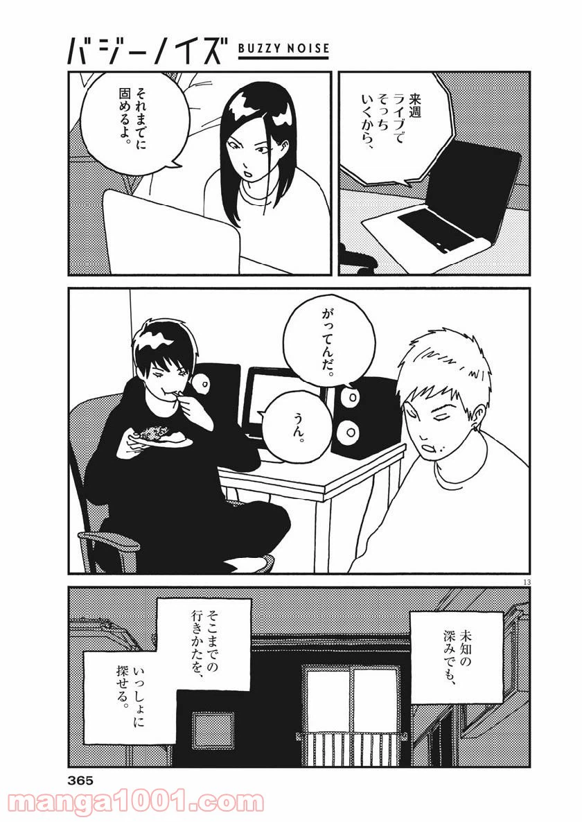 ページ 13 — 第49話