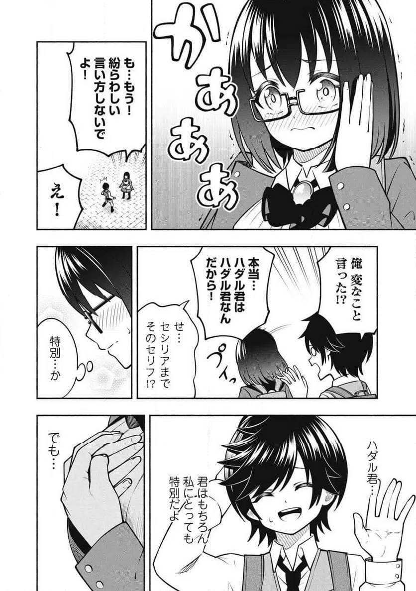 ページ 14 — 第6.2話