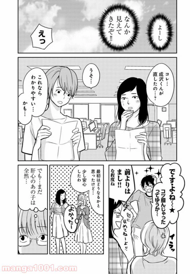 ページ 4 — 第7.3話