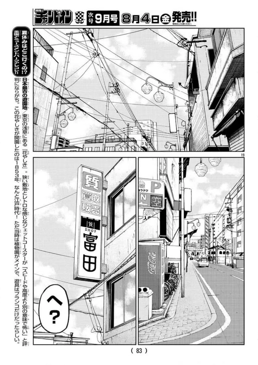 ページ 19 — 第38話