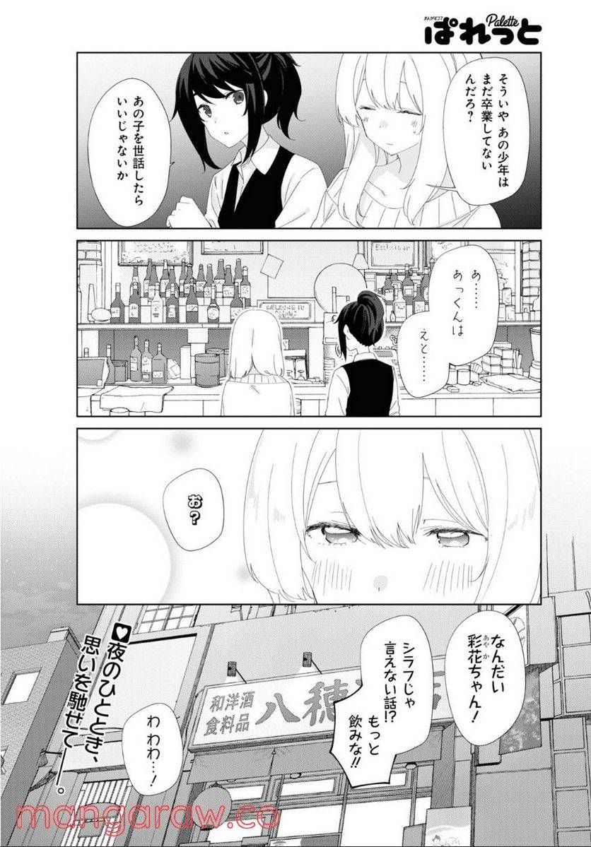 ページ 6 — 第85話