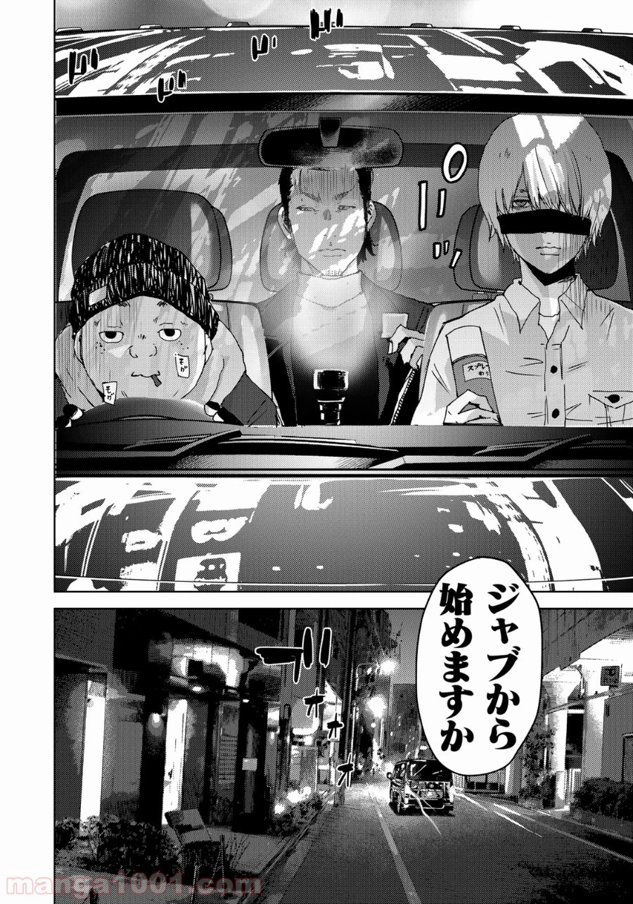 ページ 18 — 第3話