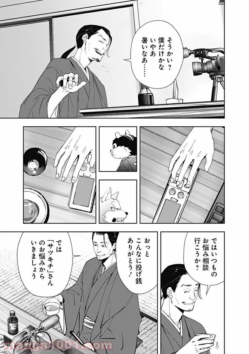ページ 9 — 第48話
