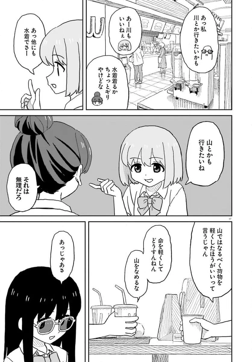 ページ 17 — 第25話