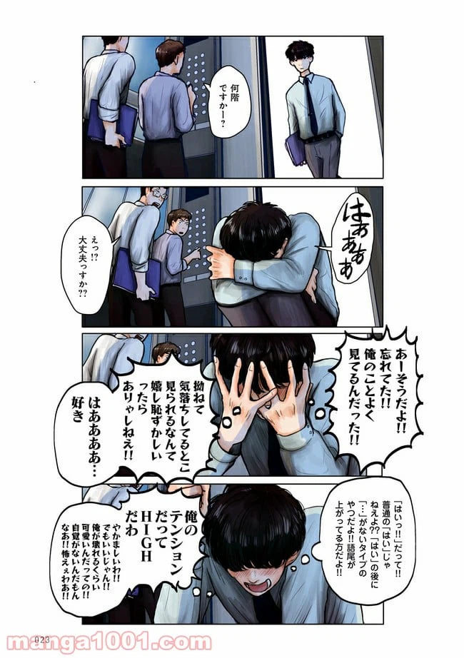 ページ 3 — 第1.3話