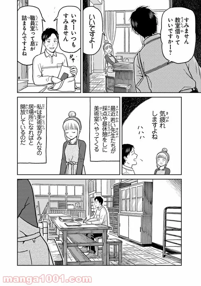 ページ 4 — 第3話