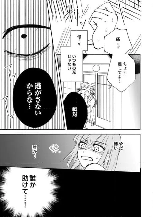 ページ 19 — 第2話
