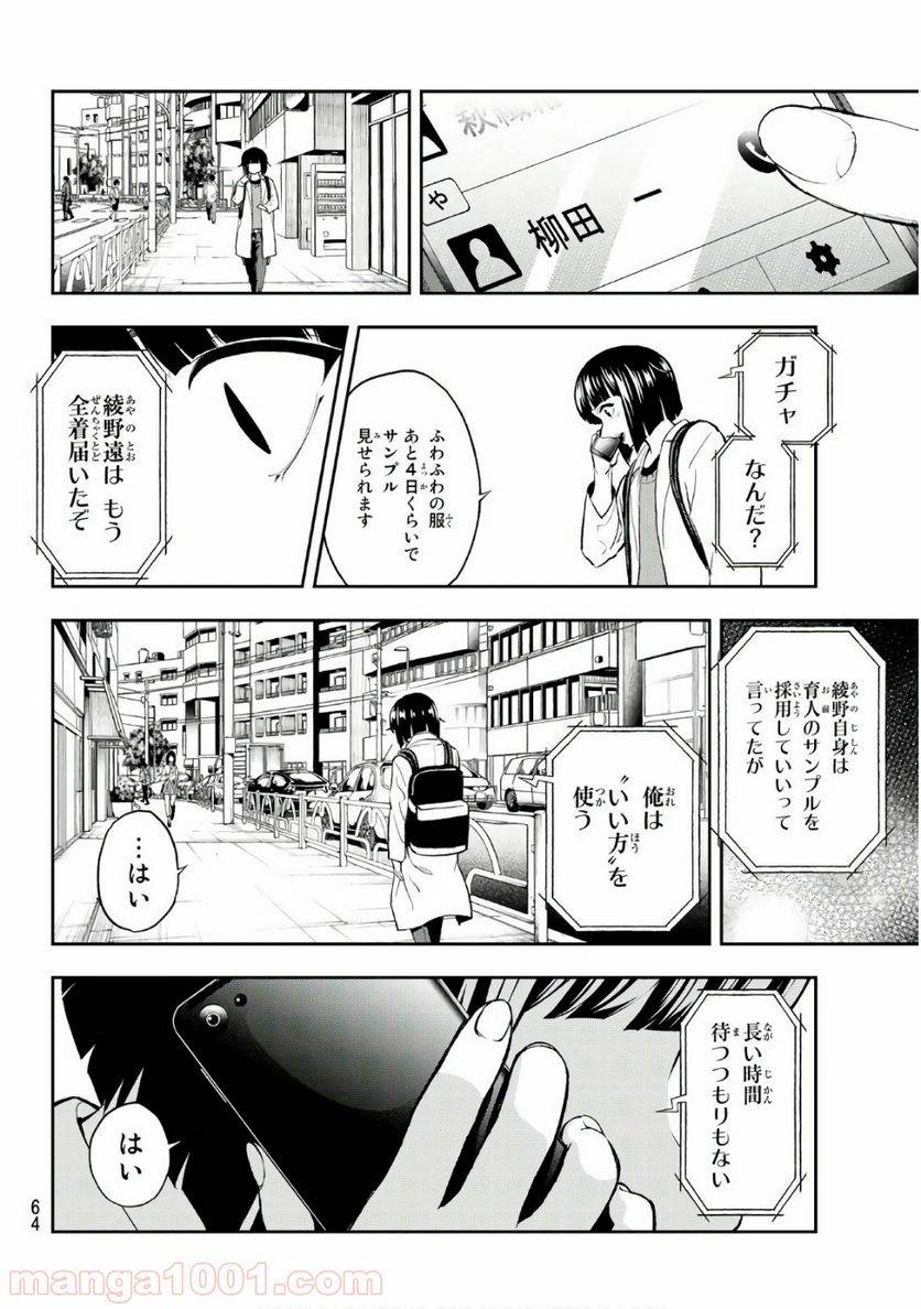ページ 18 — 第84話