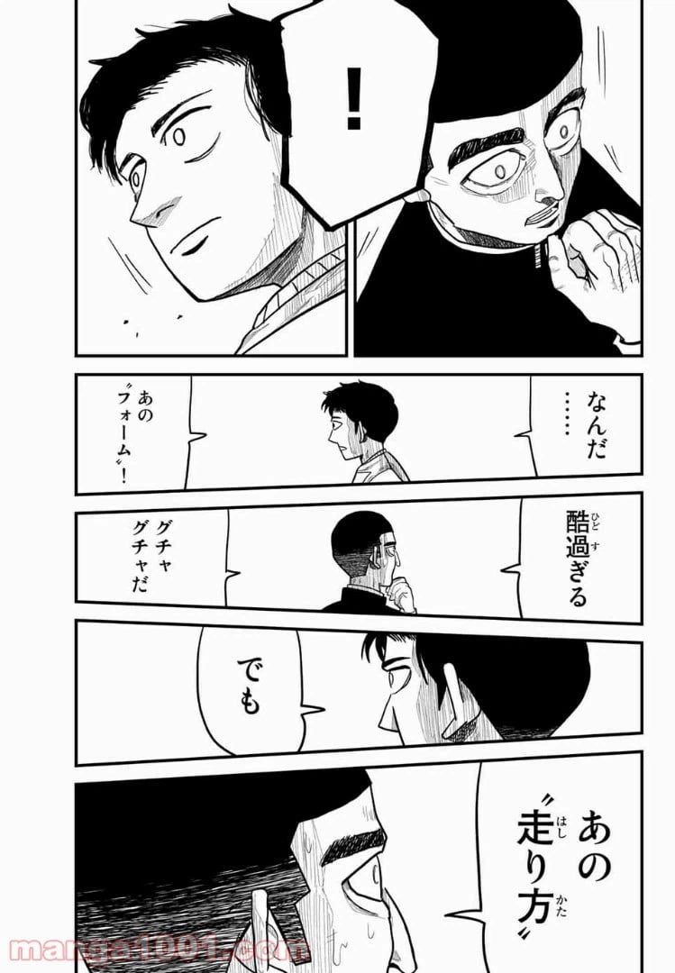 ページ 43 — 第2話