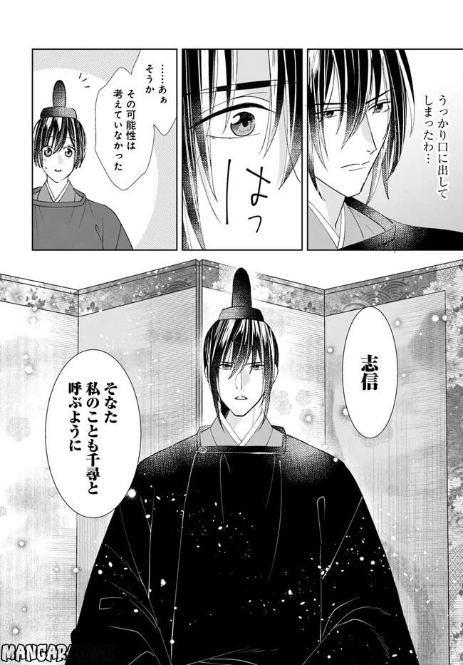 ページ 11 — 第8.2話