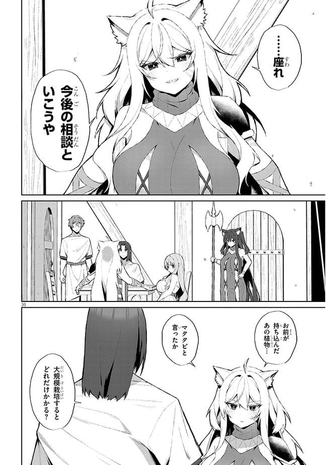 ページ 10 — 第2.2話