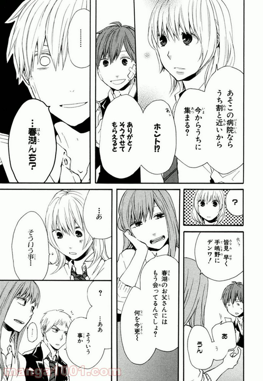 ページ 5 — 第23話