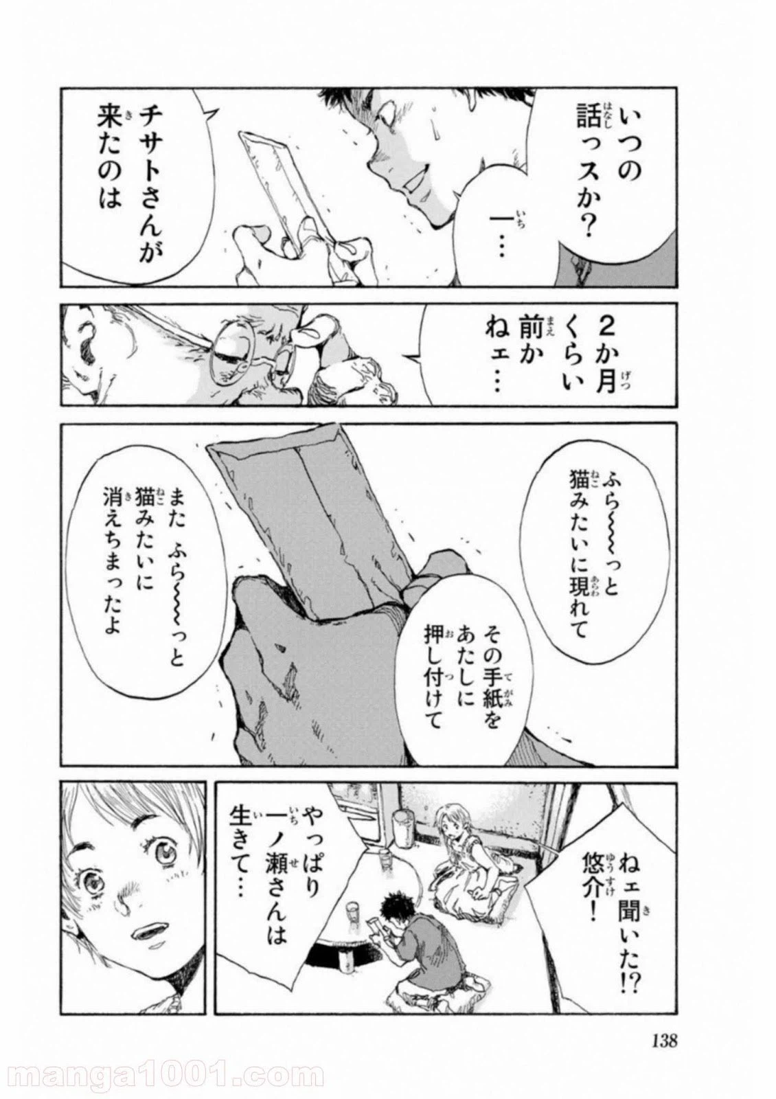 ページ 8 — 第29話