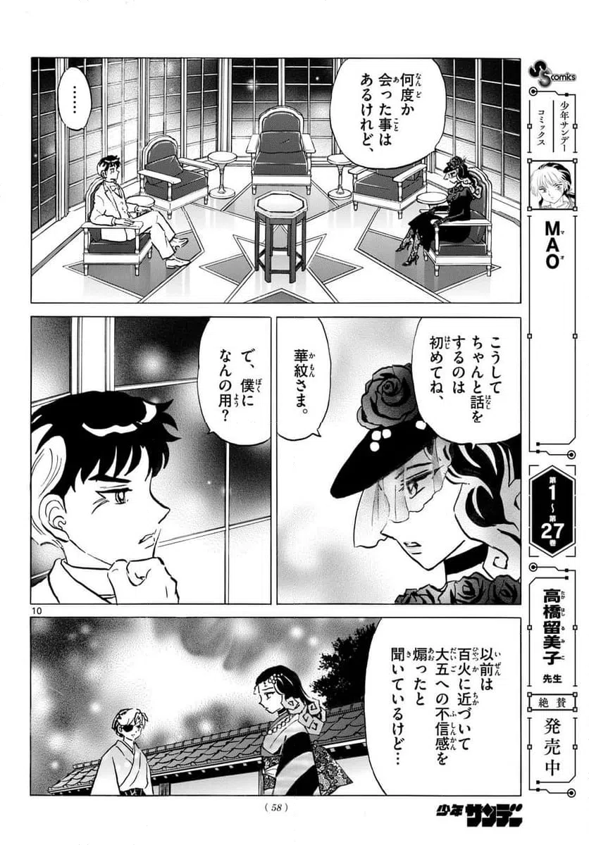 ページ 10 — 第313話