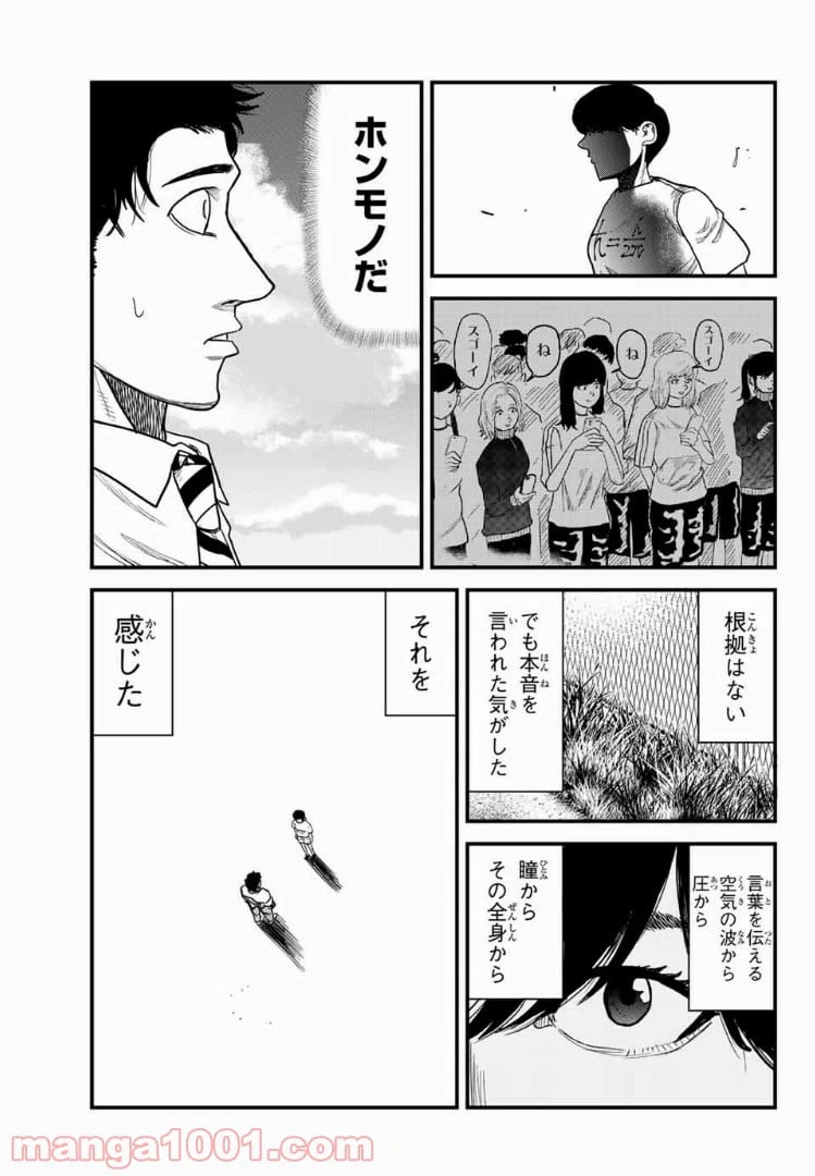 ページ 15 — 第10話