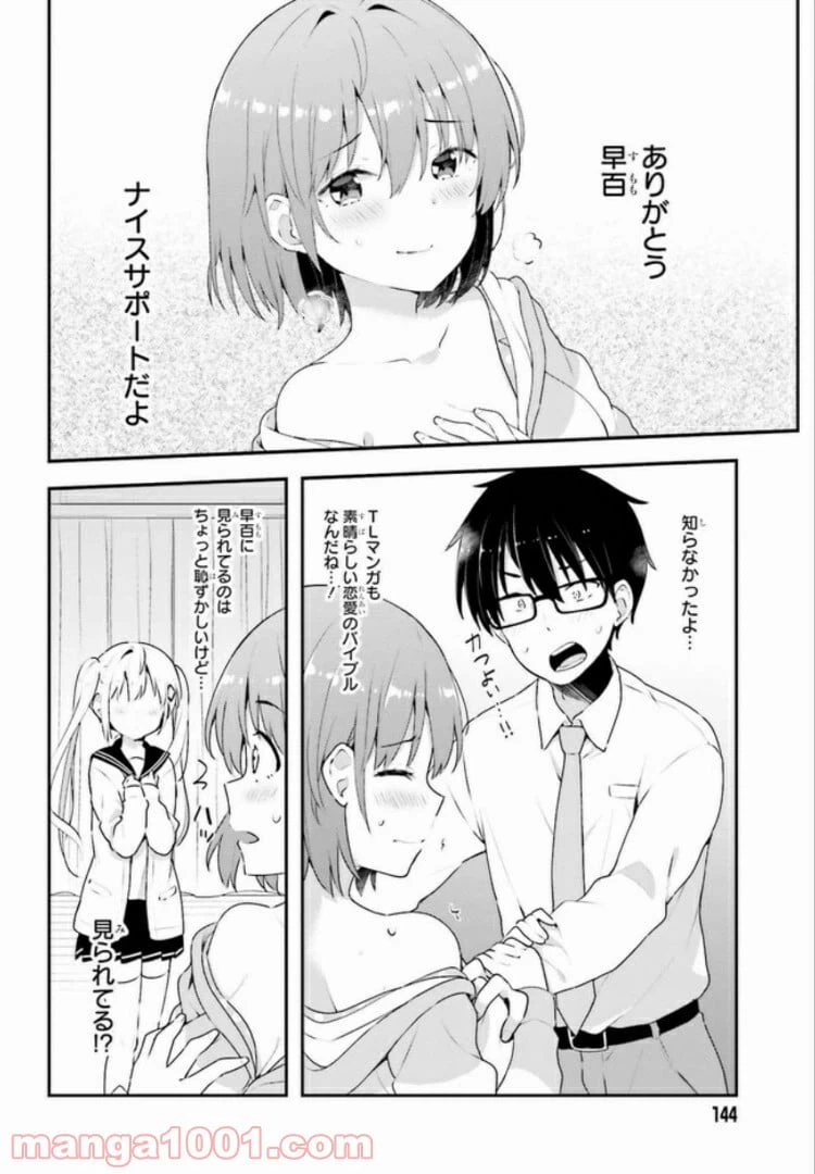 ページ 3 — 第7.2話