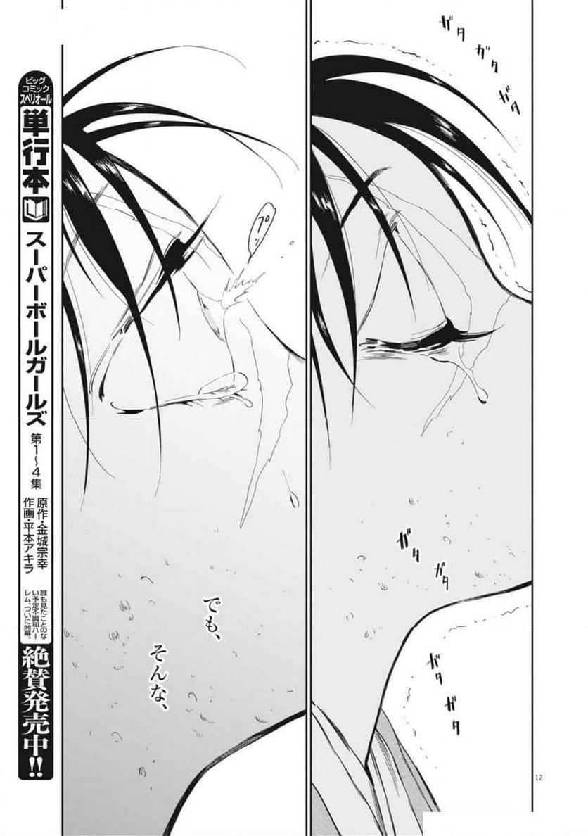 ページ 12 — 第76話