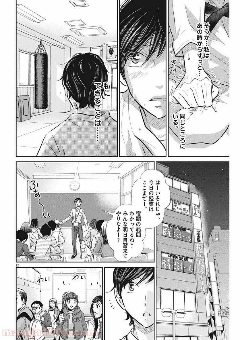 ページ 12 — 第65話