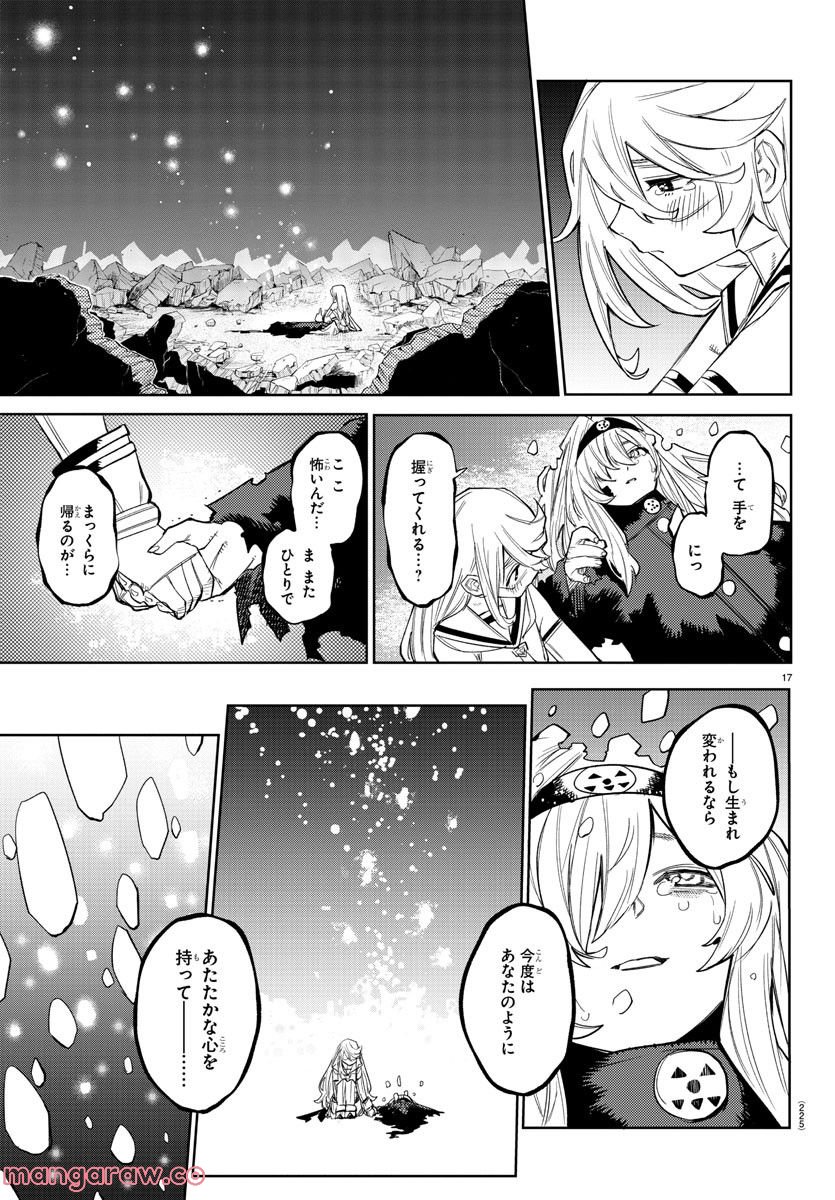 ページ 17 — 第155話