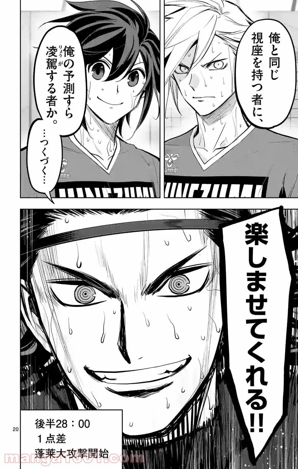 ページ 20 — 第236話