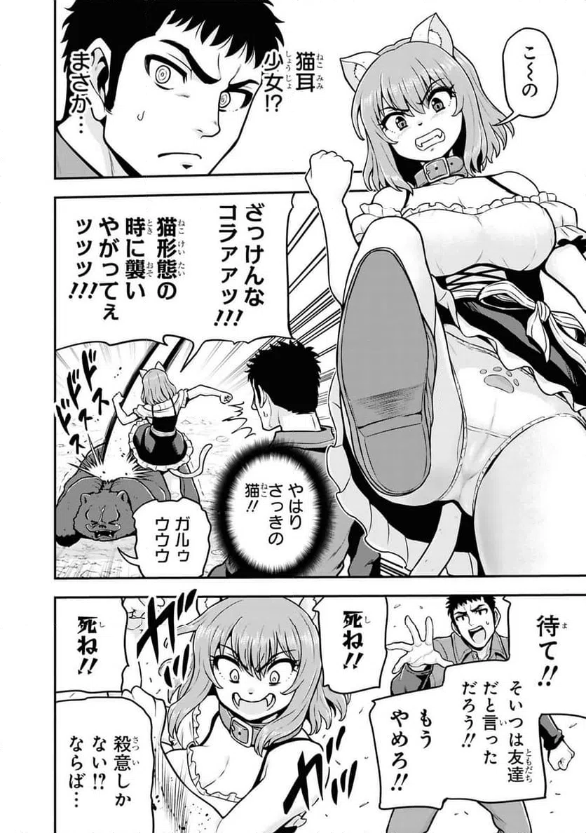 ページ 8 — 第11話