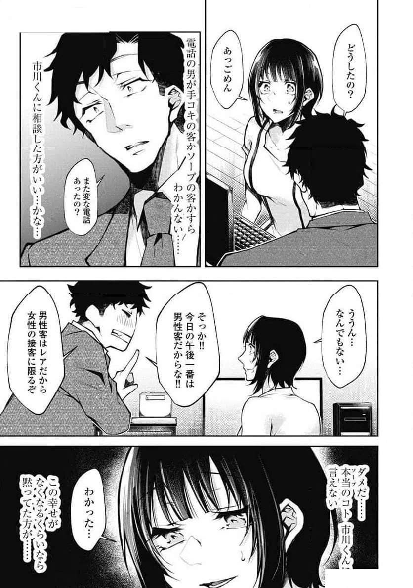 ページ 9 — 第8話