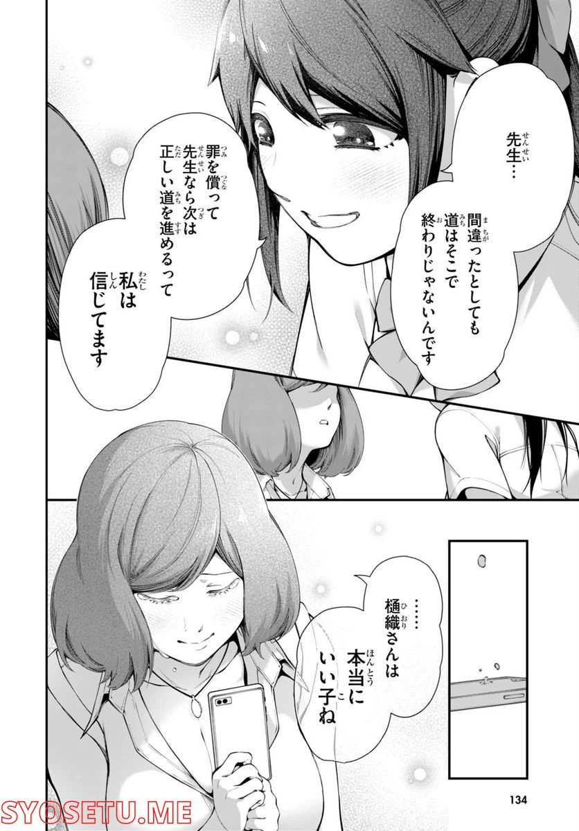 ページ 28 — 第3話