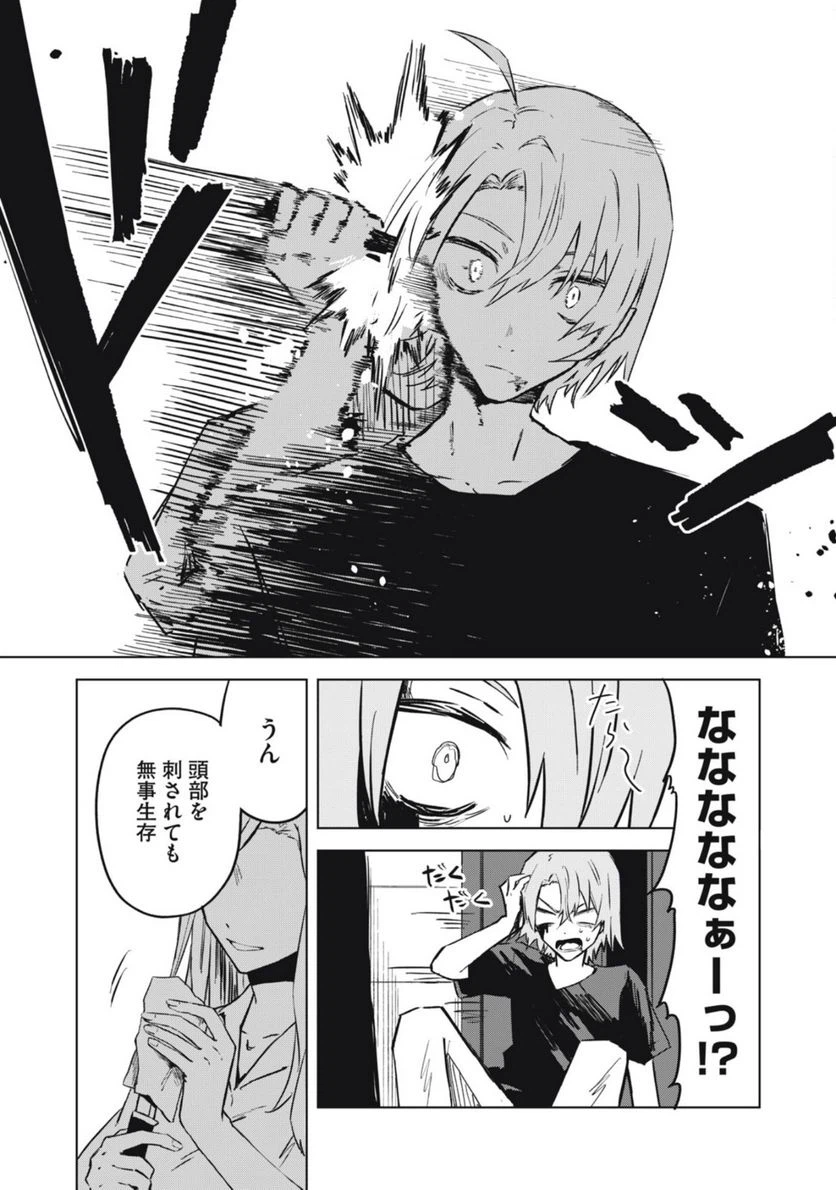 ページ 9 — 第3話