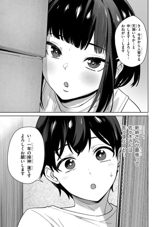 ページ 3 — 第6.1話