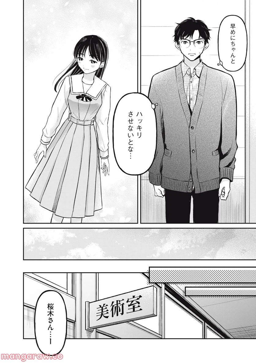 ページ 6 — 第3話