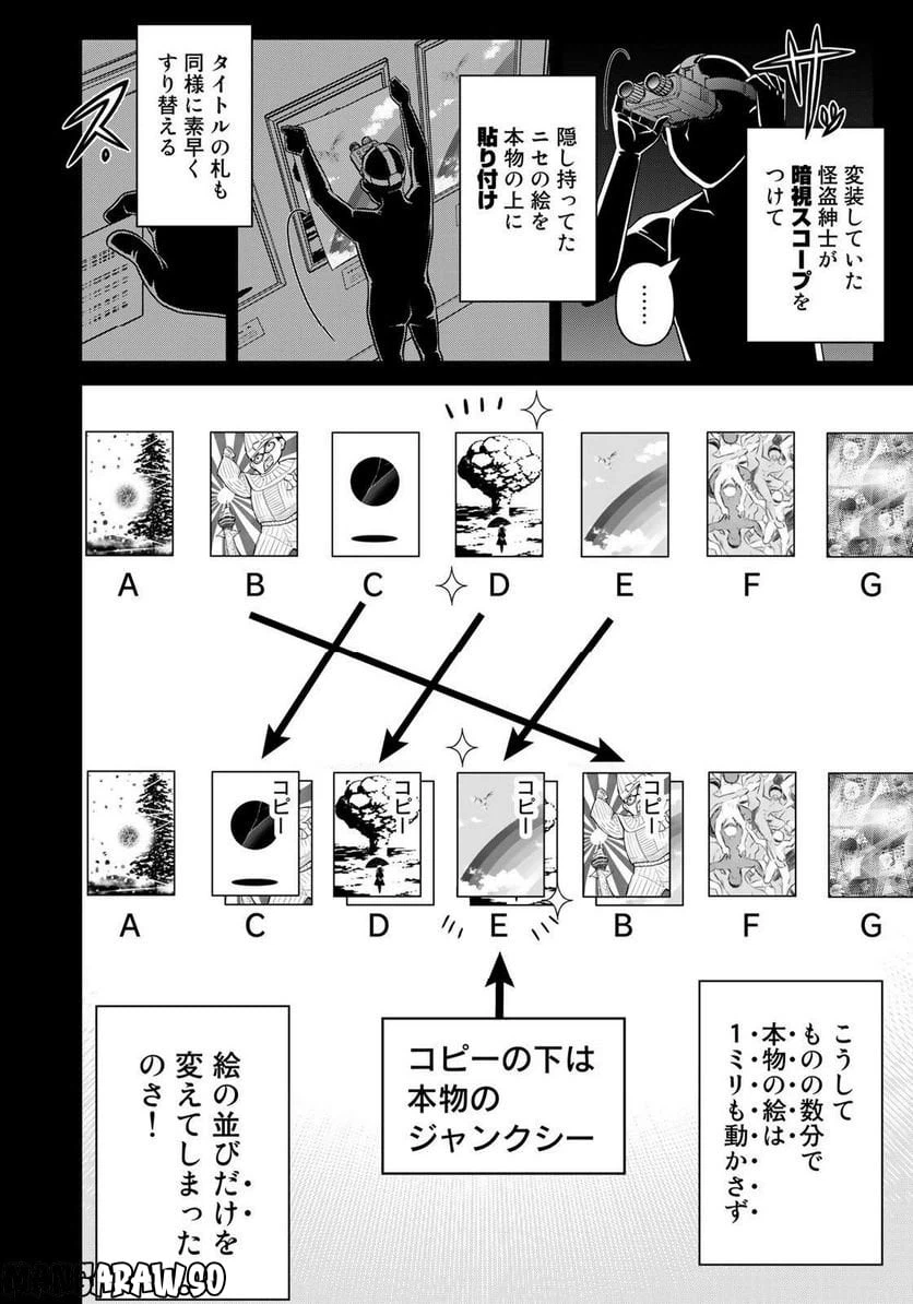 ページ 10 — 第28話
