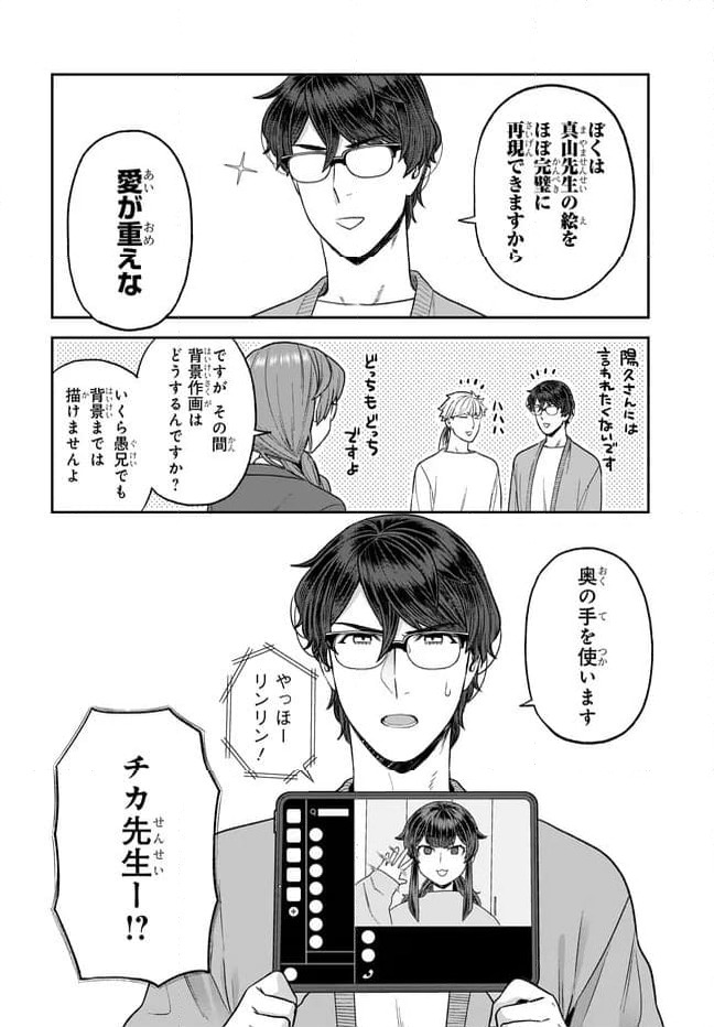 ページ 12 — 第33話