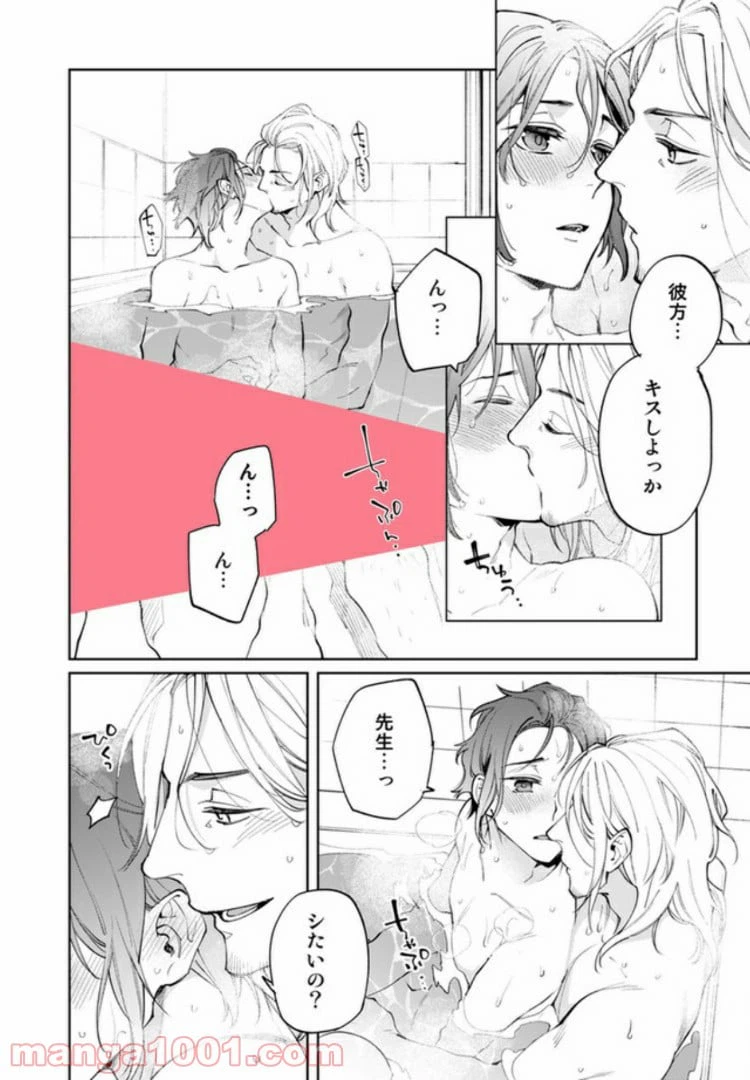 ページ 8 — 第2.1話