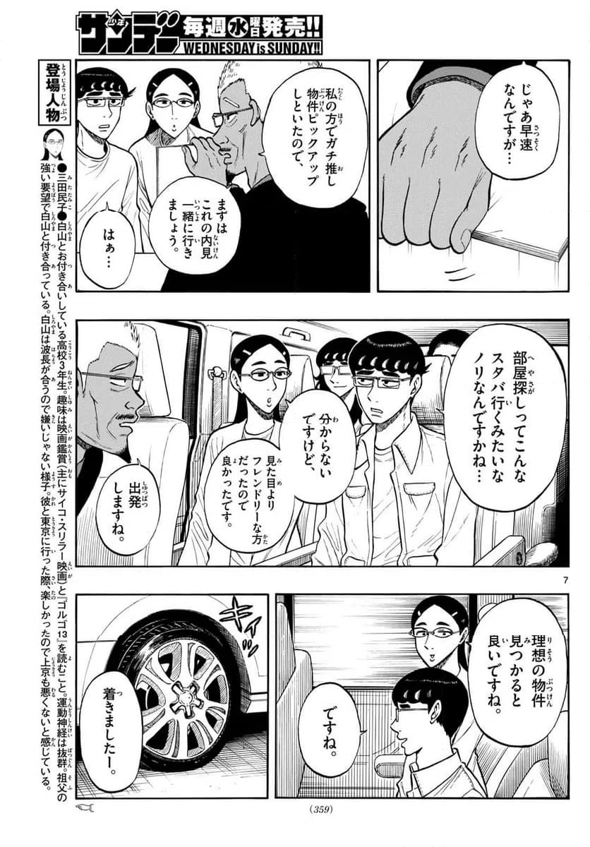 ページ 7 — 第85話