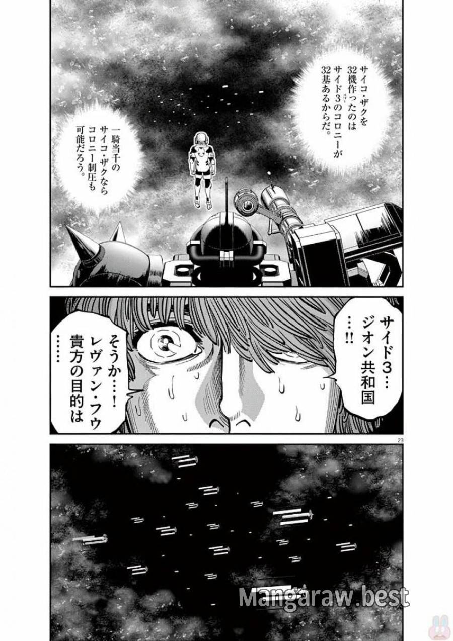 ページ 23 — 第97話