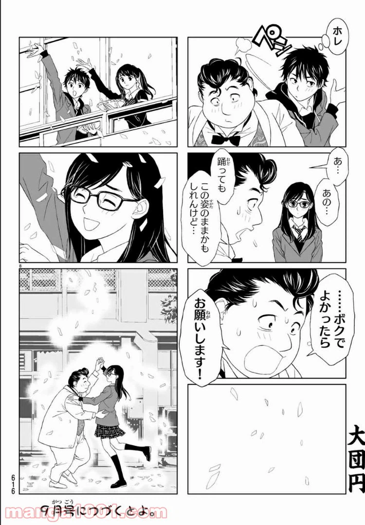 ページ 8 — 第32話