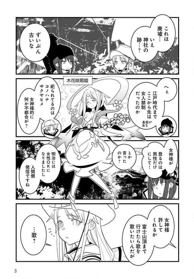 ページ 3 — 第4.1話