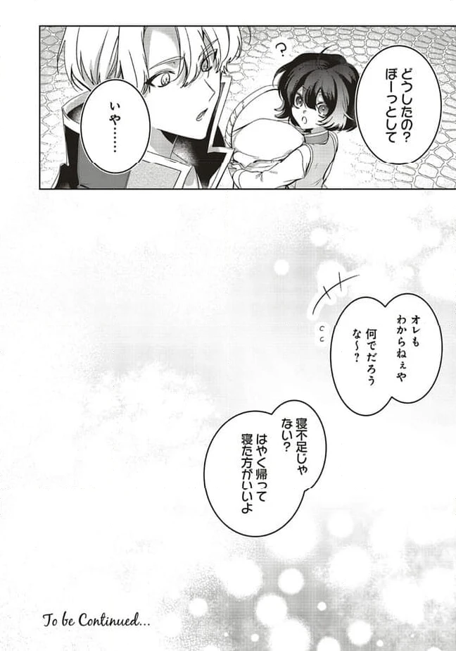 ページ 11 — 第17.4話