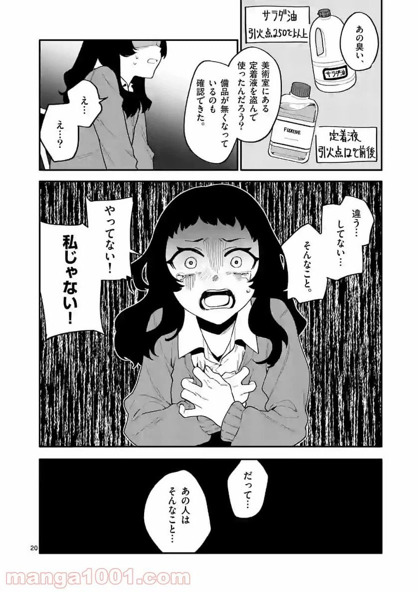 ページ 20 — 第21話