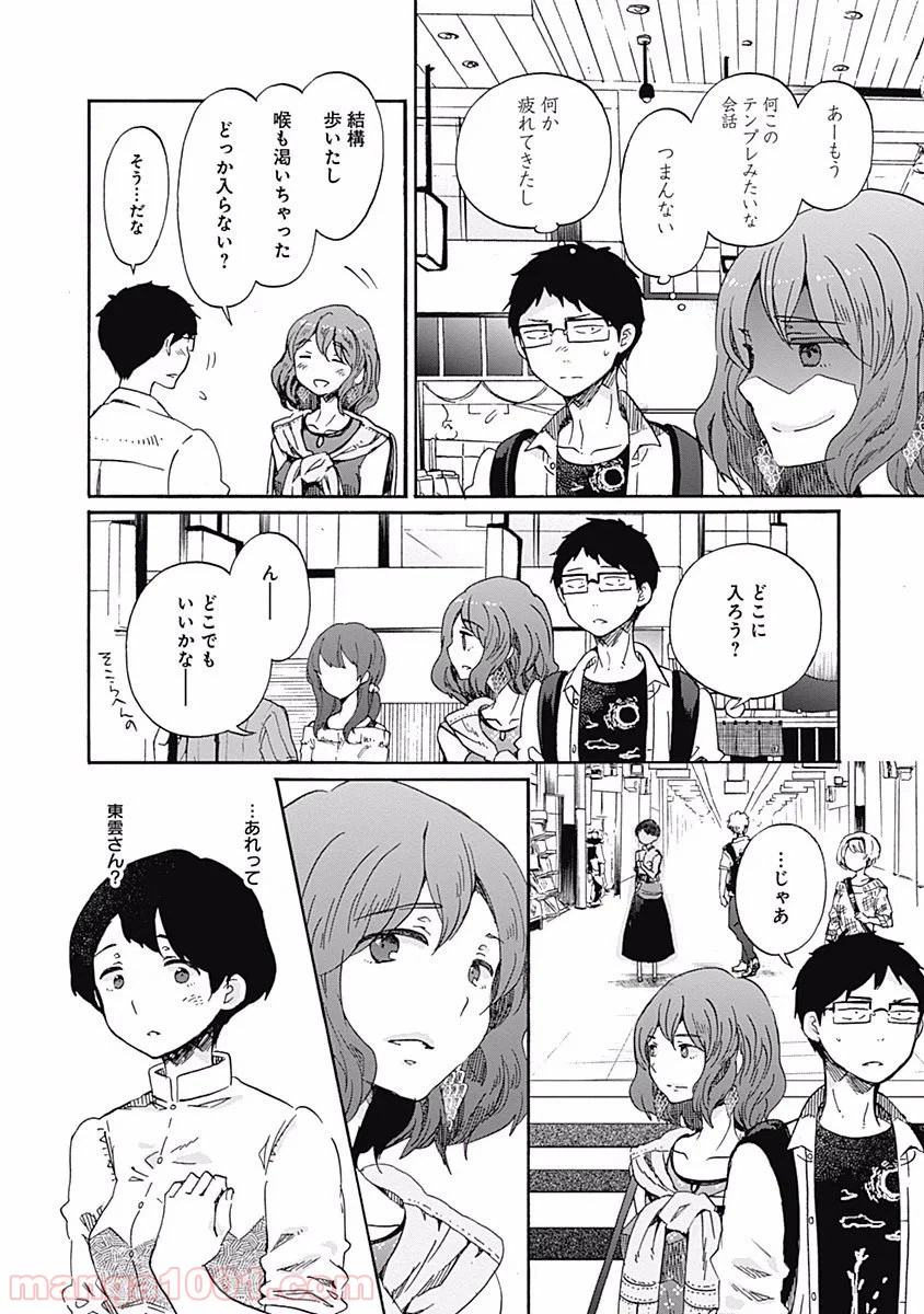 ページ 20 — 第10話