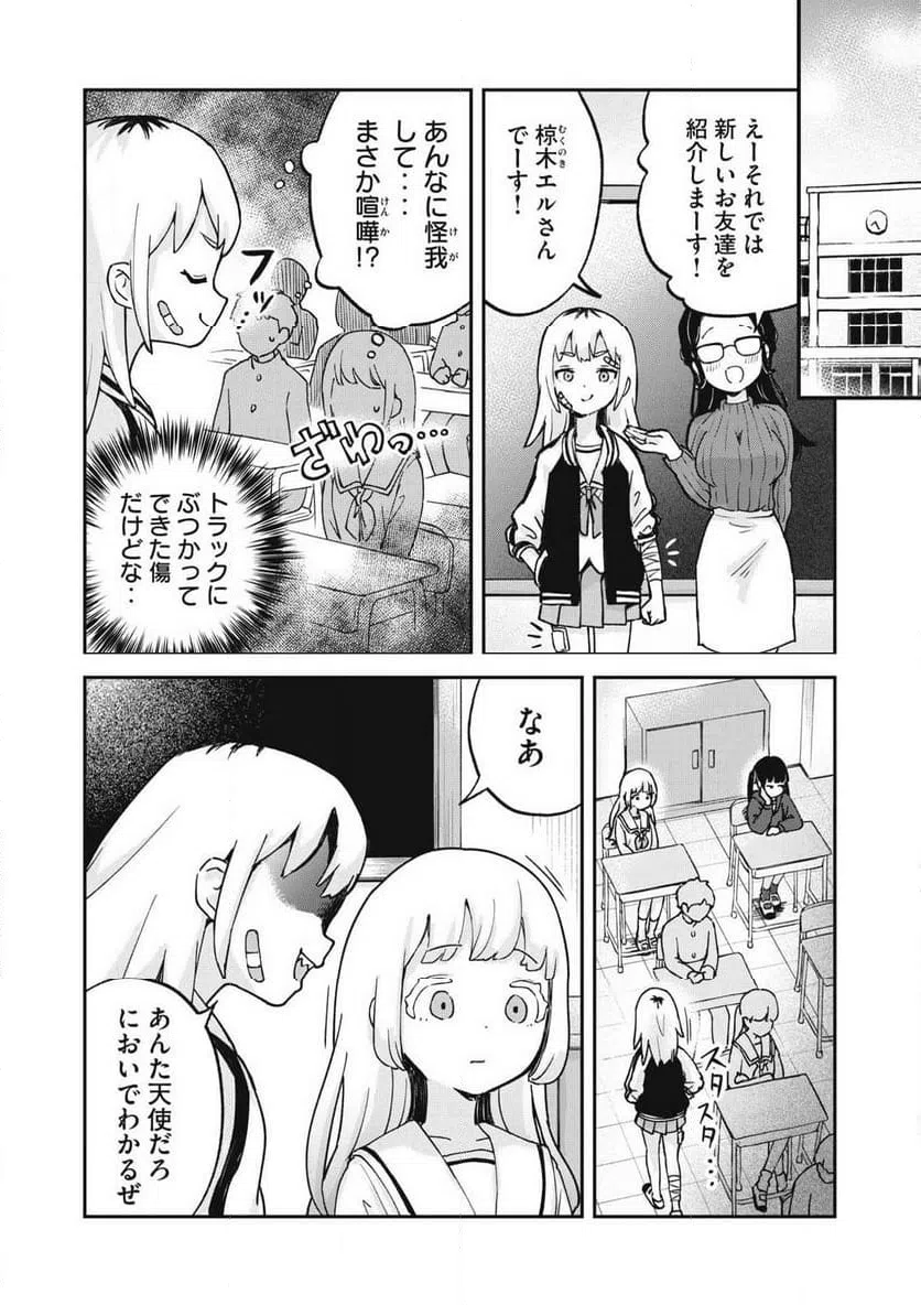 ページ 4 — 第9話
