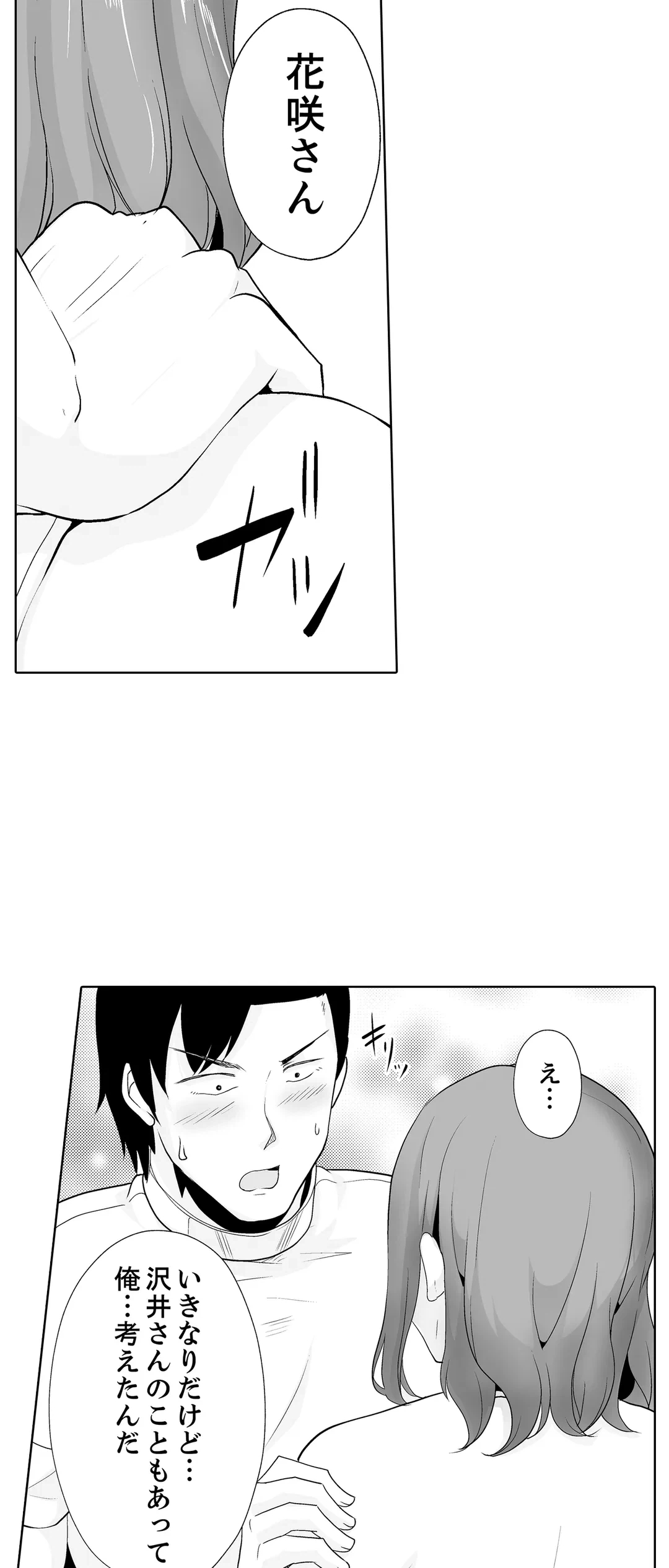 ページ 12 — 第34話
