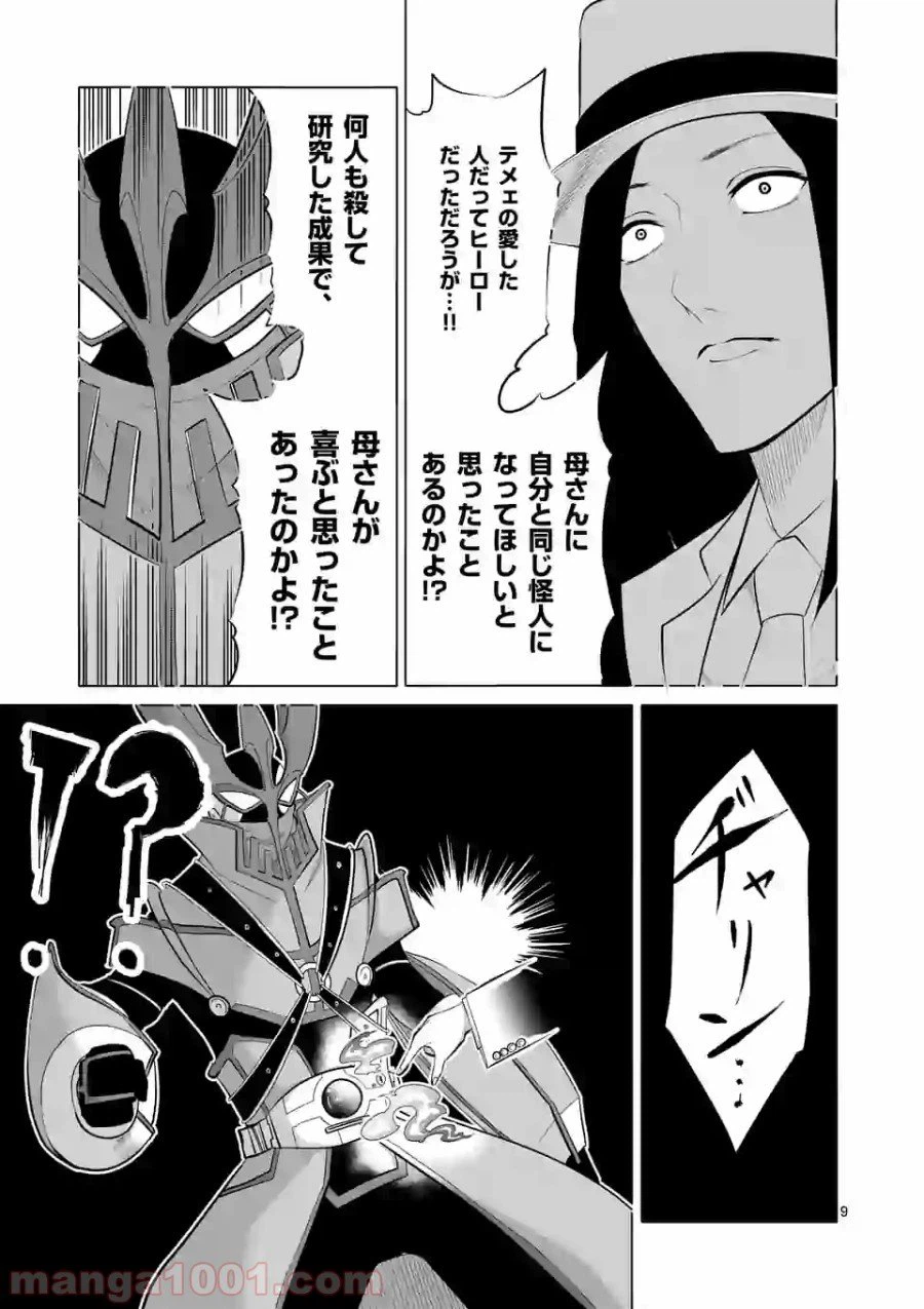 ページ 9 — 第105話