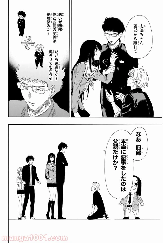 ページ 34 — 第7話