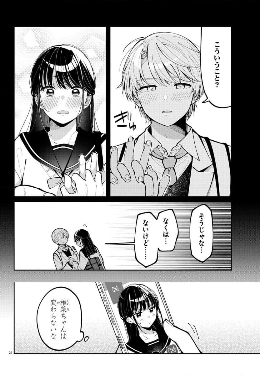 ページ 22 — 第5話