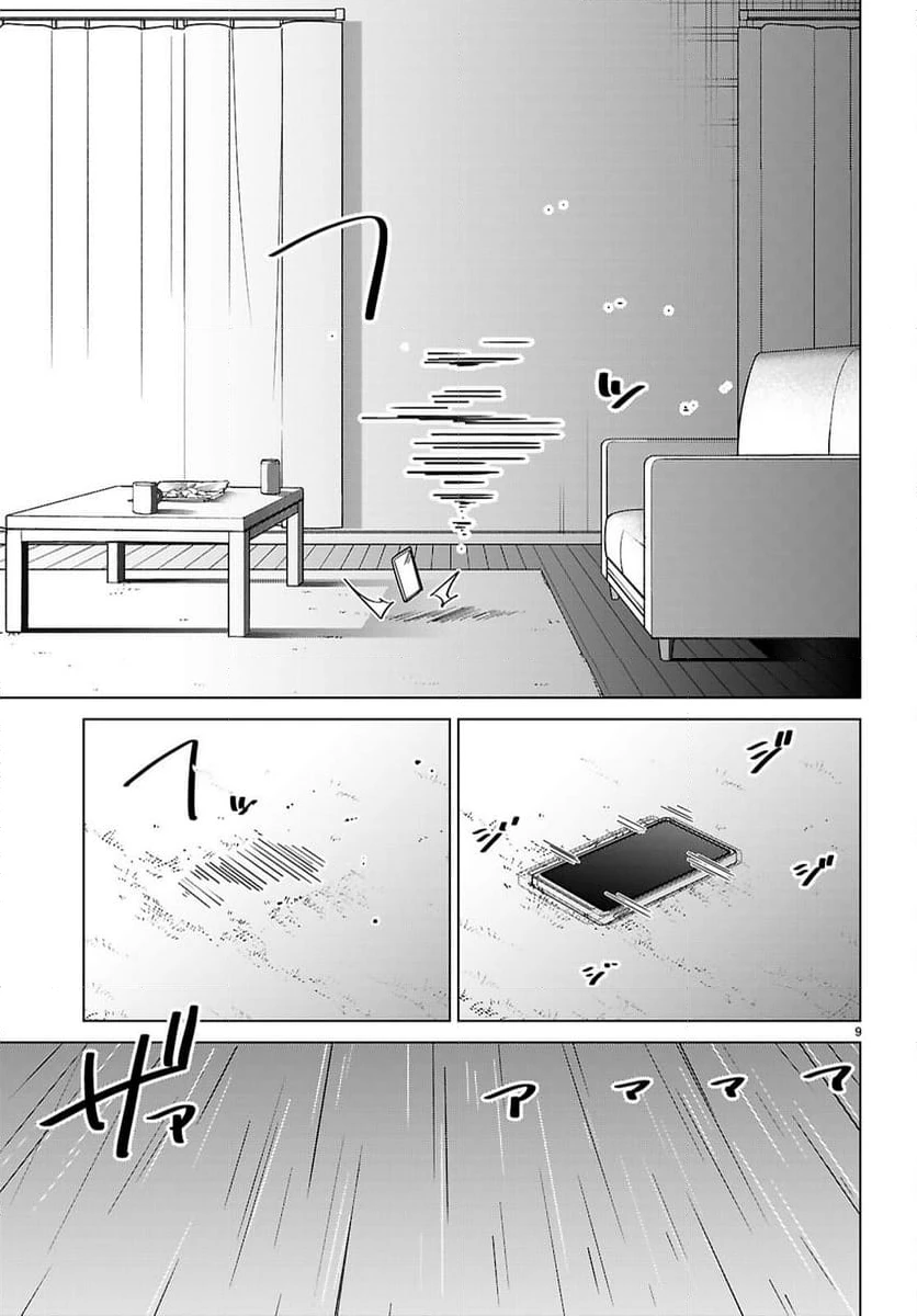 ページ 9 — 第7話