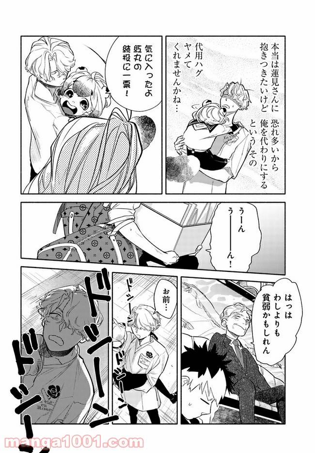 ページ 6 — 第2.3話